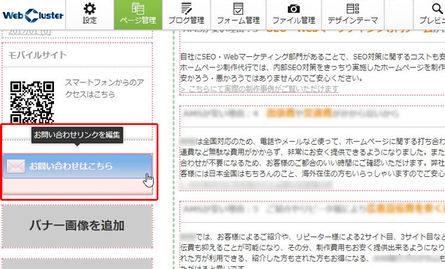 お問い合わせはこちら ボタンの編集